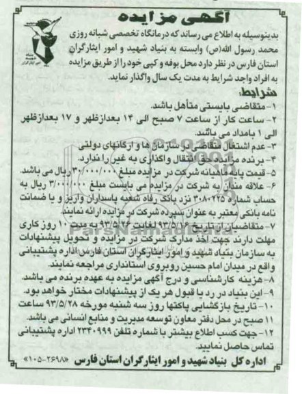 اگهی مزایده,مزایده واگذاری محل بوفه و کپی 