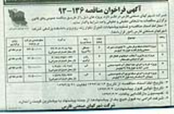 آگهی فراخوان مناقصه , مناقصه پروژه احداث شبکه برقرسانی 20 کیلوولت
