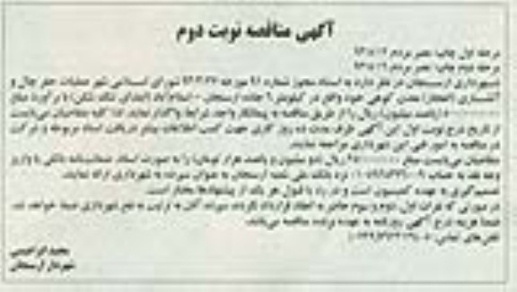 آگهی مناقصه , مناقصه عملیات حفر چال و آتشباری 