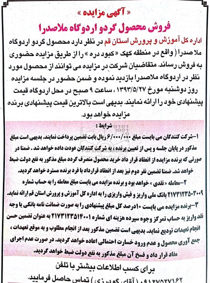 اگهی مزایده , مزایده فروش محصول گردو
