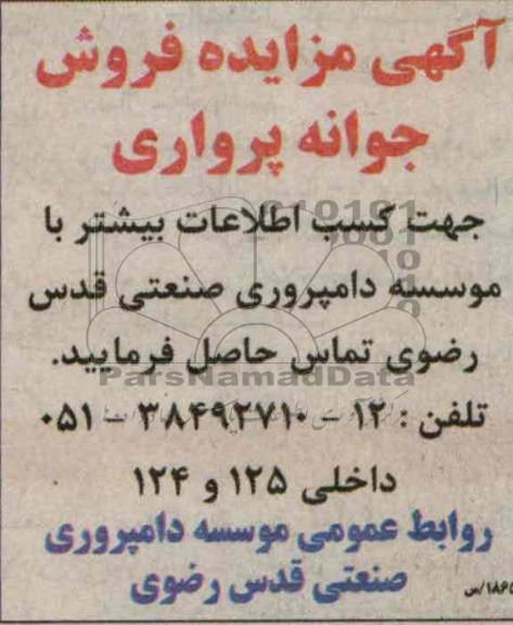 اگهی مزایده,مزایده فروش جوانه پرواری