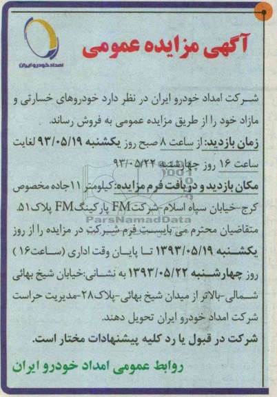 اگهی مزایده عمومی,مزایده فروش خودرو های خسارتی و مازاد خود