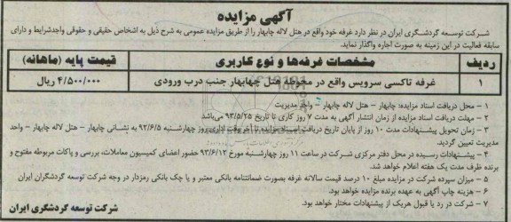 اگهی مزایده,اجاره غرفه