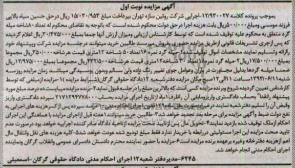 اگهی مزایده,مزایده فروش میله گرد