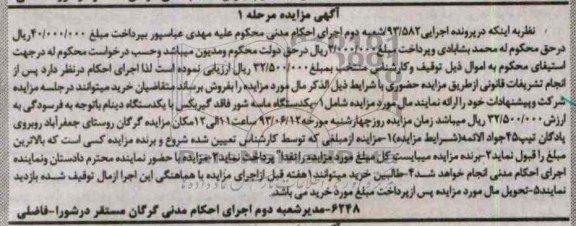اگهی مزایده,مزایده فروش یک دستگاه ماسه شور