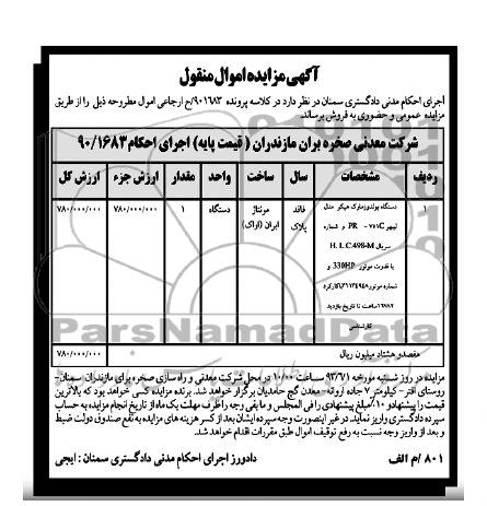آگهی مزایده اموال منقول, مزایده یک دستگاه بولدوزر