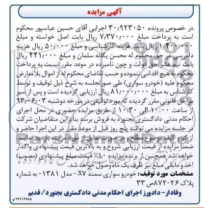 آگهی مزایده, مزایده خودرو سواری سمند