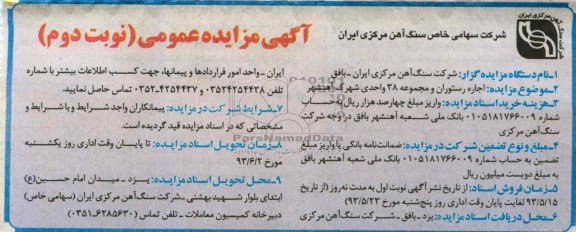 آگهی مزایده عمومی , مزایده اجاره رستوران
