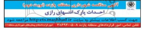 آگهی مناقصه, مناقصه احداث پارک