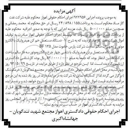 اگهی مزایده, مزایده فروش دستگاه مستعمل خم کن هیدرولیک و ...