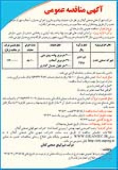 آگهی مناقصه عمومی , مناقصه عملیات پیاده رو سازی و اجرای جدول و آسفالت