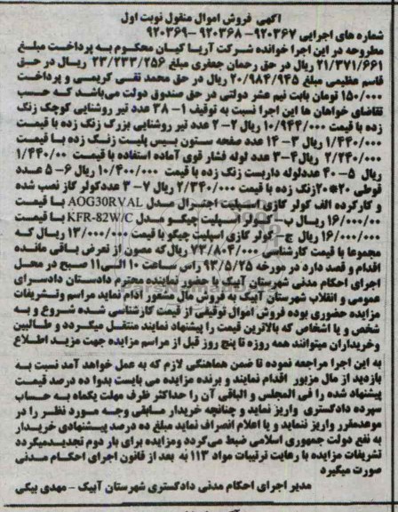 اگهی مزایده, مزایده فروش تیر روشنایی و ...