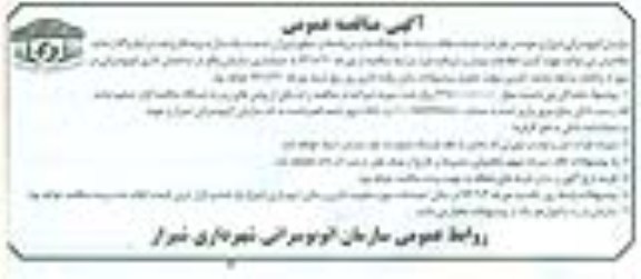 آگهی مناقصه عمومی,مناقصه اجرای تعمیرات اساسی کمپرسور 