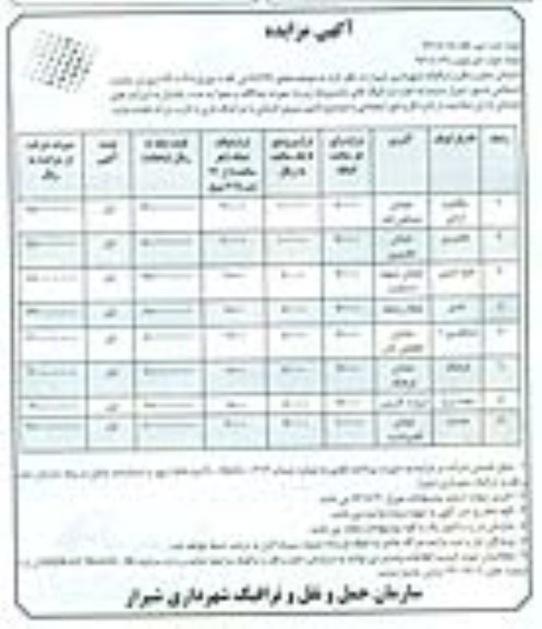 آگهی مزایده , مزایده اجاره پارکینگ