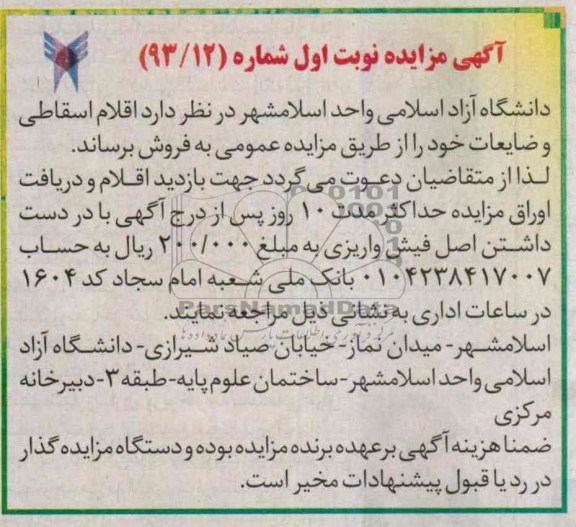 آگهی مزاده, مزایده اقلام اسقاطی و ضایعات