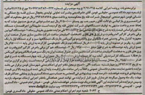 اگهی مزایده,فروش دو دستگاه گیوتین برقی و خم کن برقی 