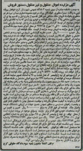 اگهی مزایده اموال منقول و غیرمنقول,مزایده فروش سواری پژو آردی