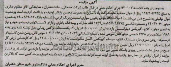 اگهی مزایده,مزایده فروش خودرو پاترول و تراکتور رومانی
