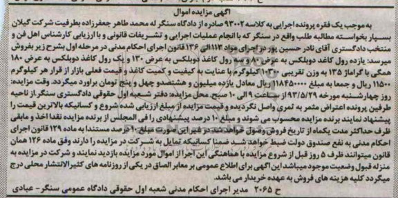 اگهی مزایده,مزایده فروش کاغذ