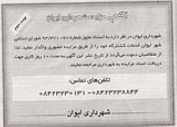 اگهی مزایده,مزایده واگذاری خدمات کشتارگاه