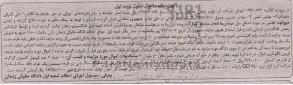اگهی مزایده اموال منقول,مزایده کپسول اکسیژن و ...