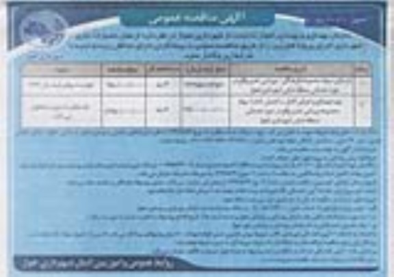 آگهی مناقصه عمومی , مناقصه بازسازی سوله مجموعه فرهنگی - ورزشی  و ...