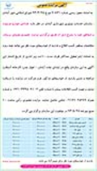 آگهی مزایده , مزایده فروش ماشین آلات اسقاطی