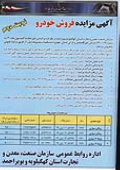 مزایده فروش خودرو , مزایده پیکان