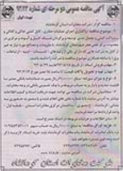 آگهی مناقصه عمومی دو مرحله ای, مناقصه  واگذاری اجرای عملیات حفاری ، کابلکشی خاکی و کانالی و سابداکت کشی و مفصل بندی توسعه 