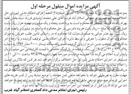 اگهی مزایده اموال منقول, مزایده یک دستگاه نیسان 2000