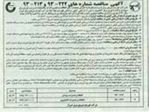 آگهی مناقصه , مناقصه عملیات رفع اتفاقات و تعمیرات