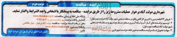 مناقصه , مناقصه ترمیم ترانشه های گاز ، آب و لکه گیری معابر 