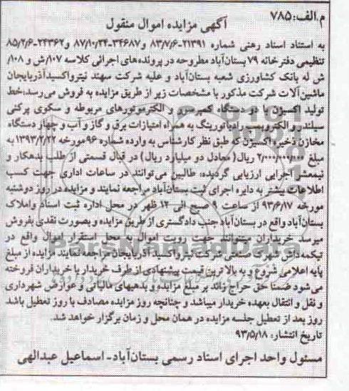 آگهی مزایده, مزایده اموال منقول