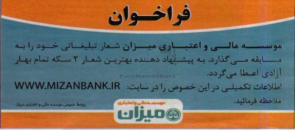 فراخوان, مناقصه شعار تبلیغاتی 