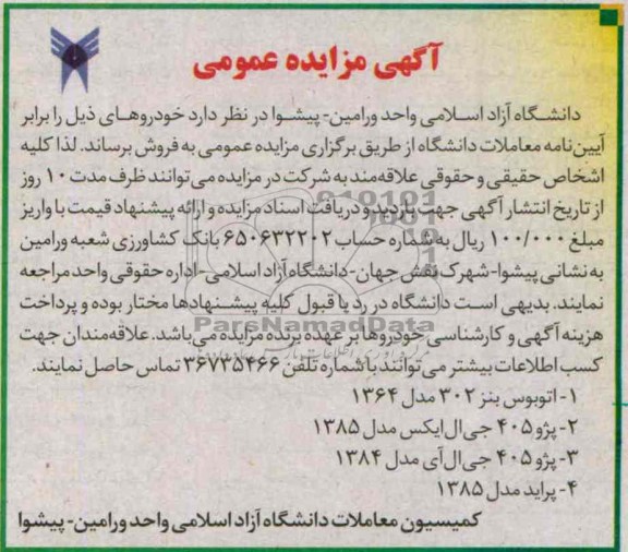 اگهی مزایده عمومی,مزایده فروش اتوبوس بنز و ...