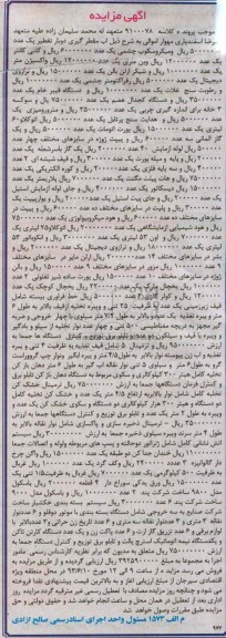 آگهی مزایده , مزایده آب مقطرگیری و غیره