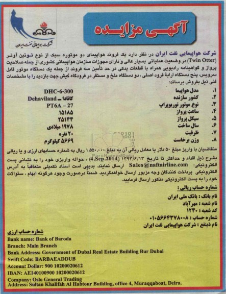 آگهی مزایده, مزایده یک فروند هواپیمای دو موتوره سبک
