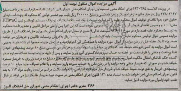 اگهی مزایده اموال منقول,مزایده فروش یک دستگاه لیفتراک 