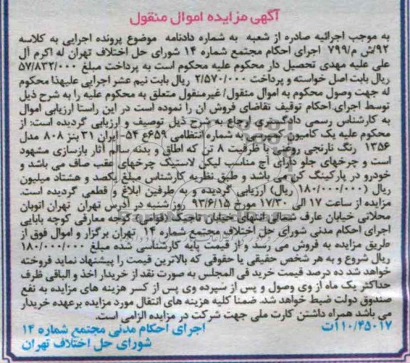 اگهی مزایده اموال منقول,مزایده یک کامیون کمپرسی 