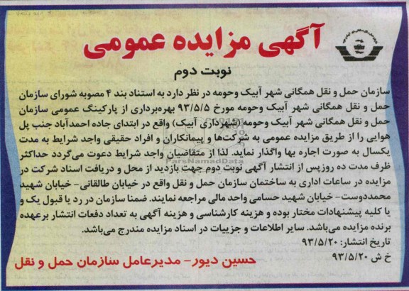 مزایده عمومی , مزایده عمومی بهره برداری از پارکینگ عمومی 