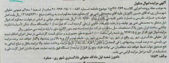اگهی مزایده اموال منقول,مزایده فروش یک دستگاه سنگ شکن