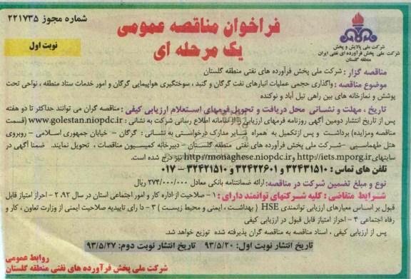 فراخوان مناقصه عمومی , مناقصه واگذاری حجمی عملیات 