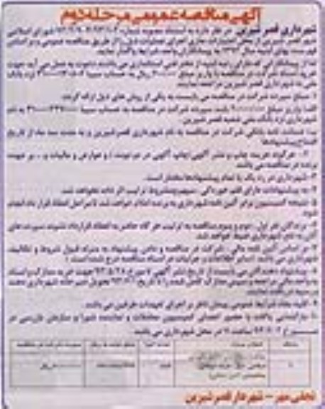 آگهی مناقصه عمومی, مناقصه ساخت ساختمان اداری 