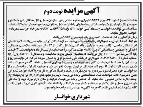 آگهی مزایده , مزایده یک واحد آژانس ویژه