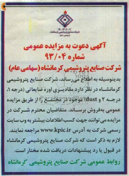 آگهی دعوت به مزایده عمومی , مزایده مقادیری اوره ضایعاتی 
