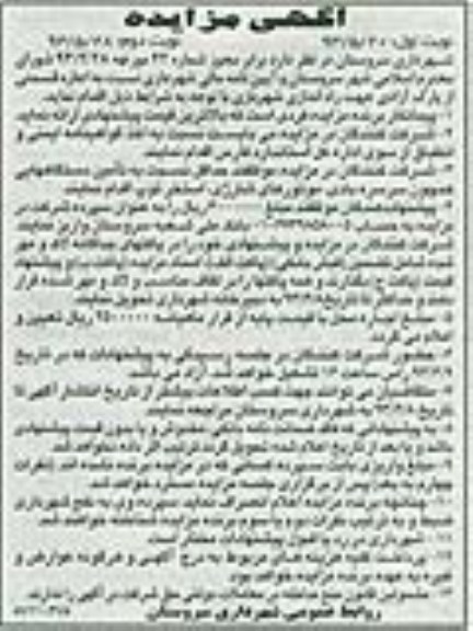 مزایده , مزایده راه اندازی شهربازی