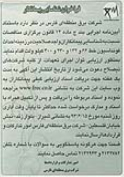 فراخوان شناسایی پیمانکار, مناقصه احداث فونداسیون خط 66 و 132 و 230 و 400 کیلوولت 