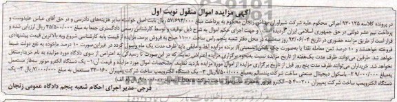 اگهی مزایده اموال منقول, فروش یک دستگاه الکتروموتور و ...