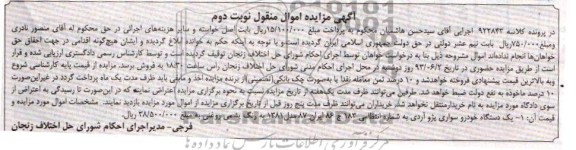 اگهی مزایده اموال منقول,مزایده فروش یک دستگاه خودرو سواری پژو