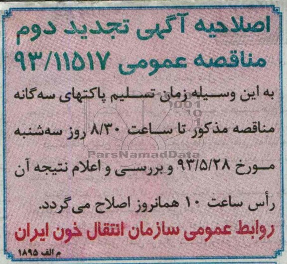 اصلاحیه